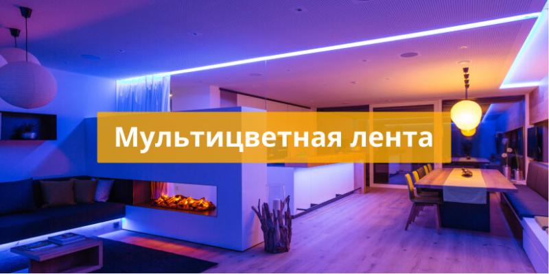 Мультицветная лента Мультицветная лента